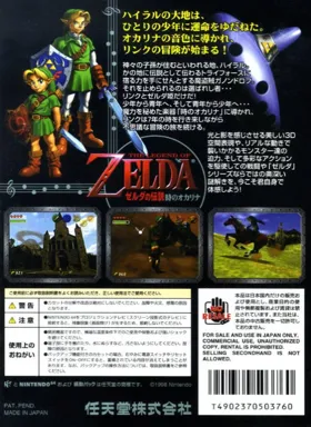 Zelda no Densetsu - Toki no Ocarina GC Ura (Japan) (GameCube) box cover back